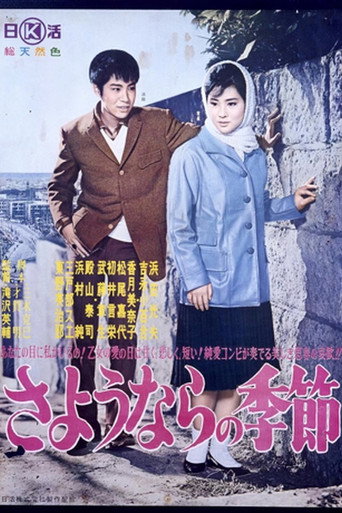 Season of Farewell movie poster