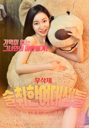 Drunk College Girls movie poster