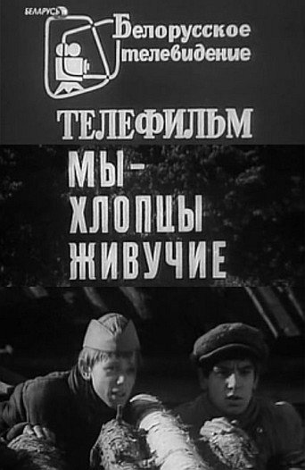 We Are Tenacious Lads movie poster