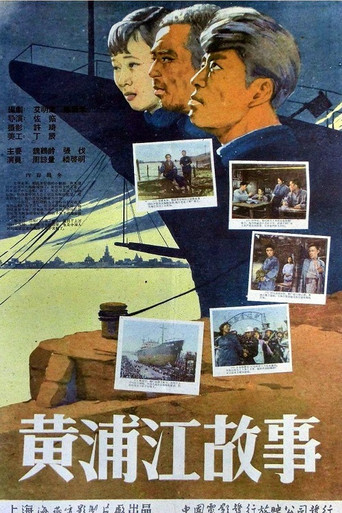 Stories of the Huangpu River movie poster