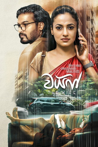 The Wife movie poster