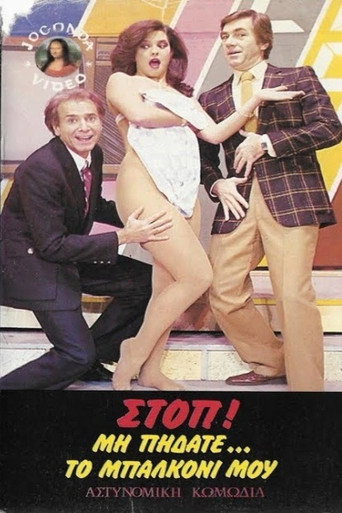 Στοπ ! Μην πηδάτε στο μπαλκόνι μου movie poster