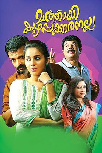 Mathai Kuzhappakkaranalla movie poster