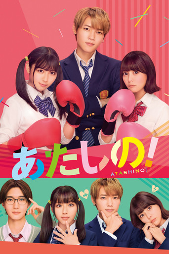 Atashino! movie poster