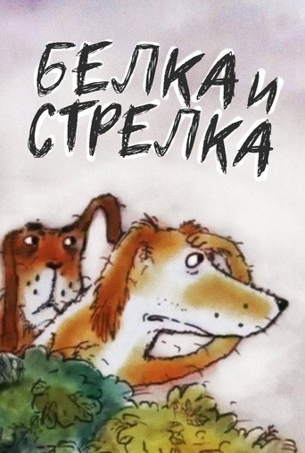 Belka and... Strelka movie poster