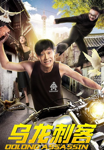 Oolong Assassin movie poster