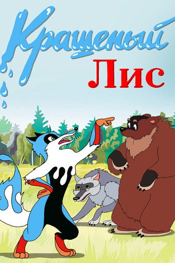 The Painted Fox movie poster