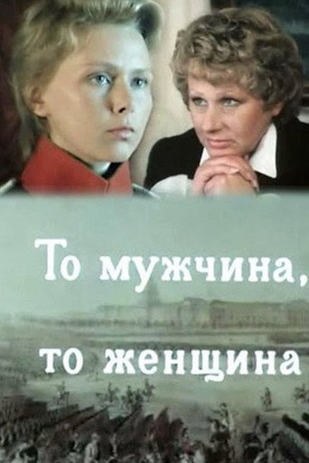 Either a Man or a Woman movie poster