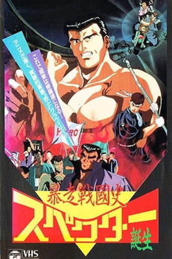 Bousou Sengokushi movie poster