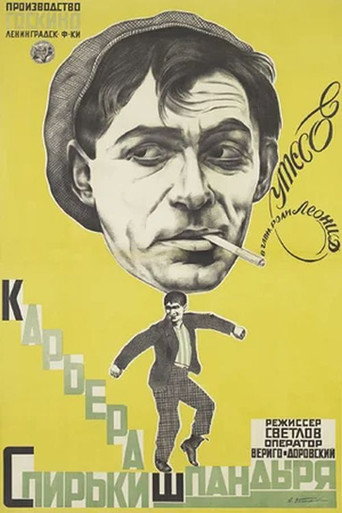 The Career of Spirka Shpandyr movie poster