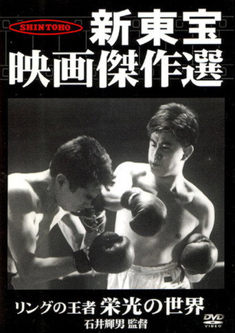King of the Ring: The World of Glory movie poster