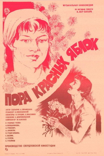 Пора красных яблок movie poster