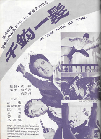In the Nick of Time movie poster