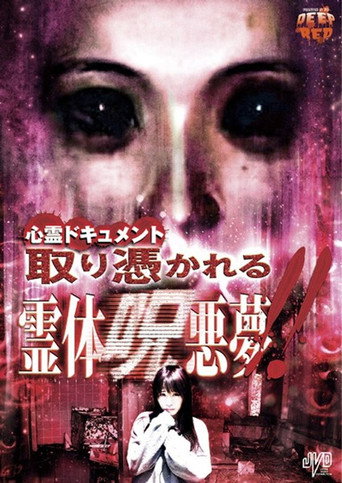 Psychic Documentary: Possessed - Spirit Cursed Nightmare!! movie poster
