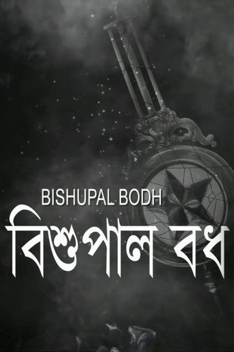 Bishupal Bodh movie poster