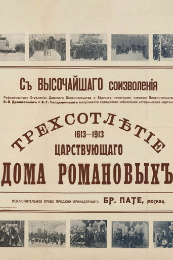 Tercentenary of the Romanov Dynasty's Accession movie poster