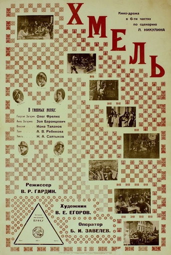 Ataman Khmil' movie poster