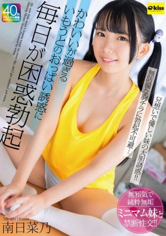 EKDV-774 My Cute Little Sister's Breasts Tempt Me Every Day And I Get Confused And Erect - Minami Hinano movie poster