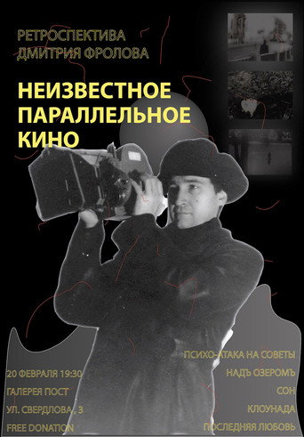 Unknown Parallel Cinema: A Retrospective of Dmitri Frolov movie poster