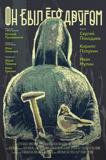 He Was a Friend of Him movie poster