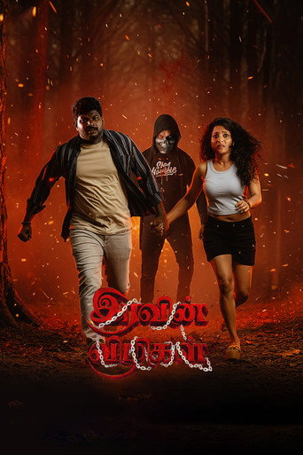 Iravin Vizhigal movie poster