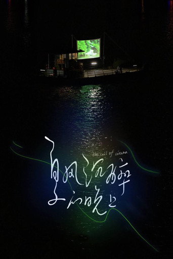 The Sail of Cinema movie poster