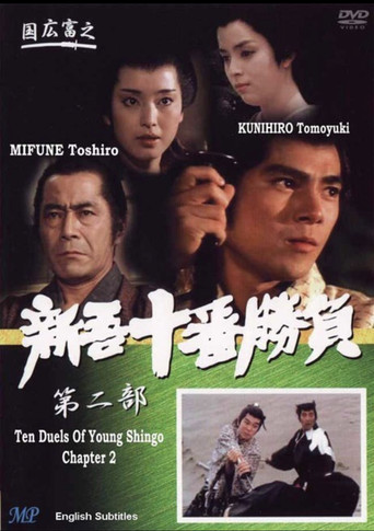 Ten Duels of Young Shingo: Chapter 2 movie poster