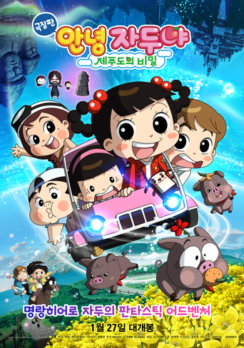 Hello Jadoo: The Secret of Jeju Island movie poster