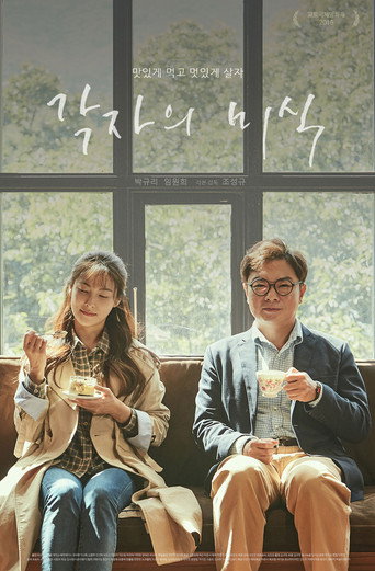 Beautiful Food movie poster