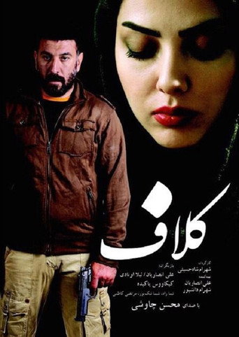 Coil movie poster