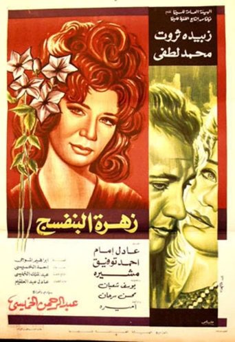Violet Flower movie poster
