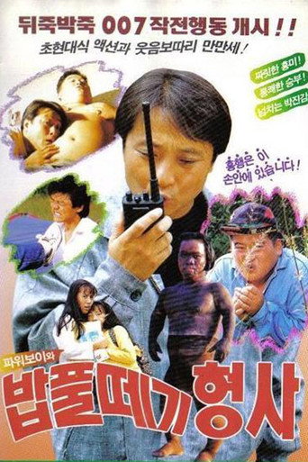 Power Boy And The Doofus Detective movie poster