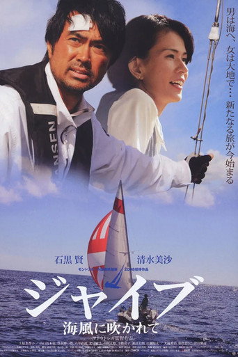 Jive: Swept by the Sea Breeze movie poster