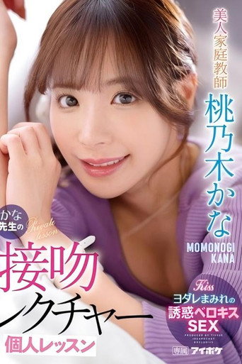 Beautiful Tutor Kana Teacher’s Kiss Lecture Individual Lesson Kana Momonogi movie poster
