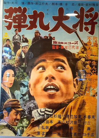 The Brass General movie poster