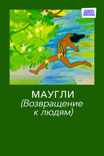 Adventures of Mowgli: Return to Mankind movie poster