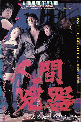 A Human Murder Weapon movie poster