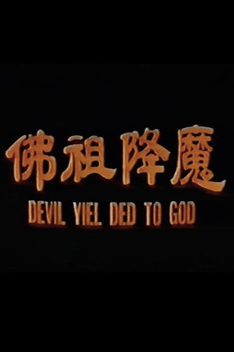 Devil yielded to God movie poster