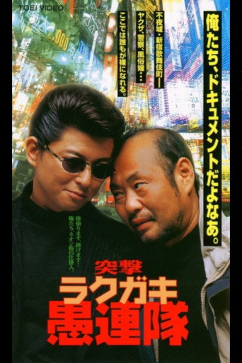 Assault Rakugaki Fools movie poster