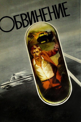 Accusation movie poster