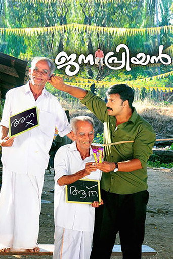 Janapriyan movie poster