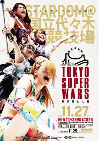Stardom Tokyo Super Wars movie poster