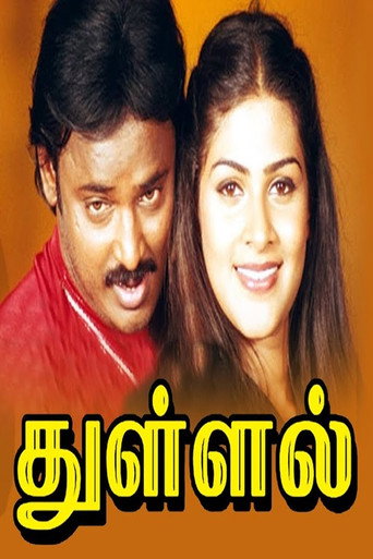 Thullal movie poster