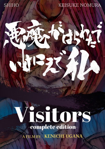 Visitors (Complete Edition) movie poster