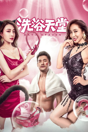 Bath Heaven movie poster