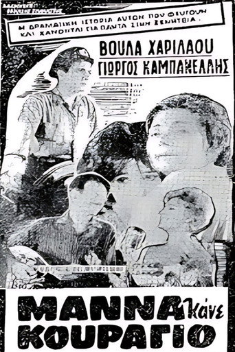 Μάνα κάνε κουράγιο movie poster
