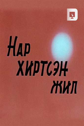 Year of the Solar Eclipse movie poster