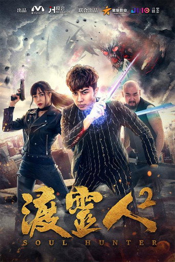 Soul Hunter 2 movie poster