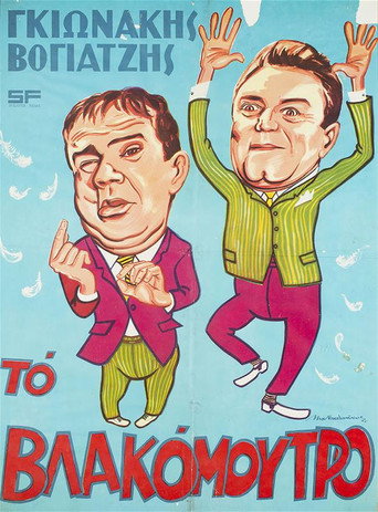 The Stupid Face movie poster