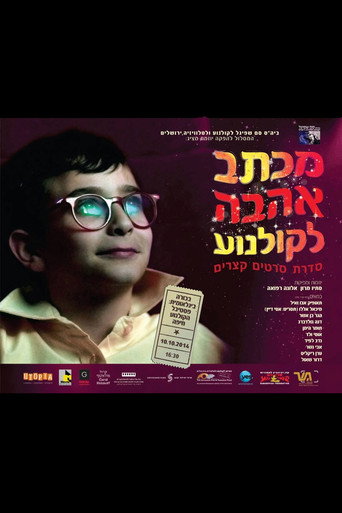 Love Letter to Cinema movie poster